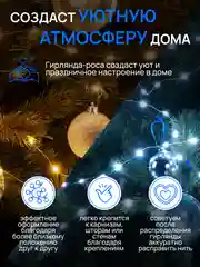 DUMONT Новогодняя мини-гирлянда роса на батарейках, 5 м, набор 4 шт