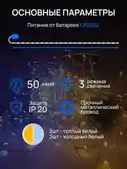 DUMONT Новогодняя мини-гирлянда роса на батарейках, 5 м, набор 4 шт