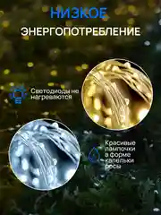 DUMONT Новогодняя мини-гирлянда роса на батарейках, 5 м, набор 4 шт