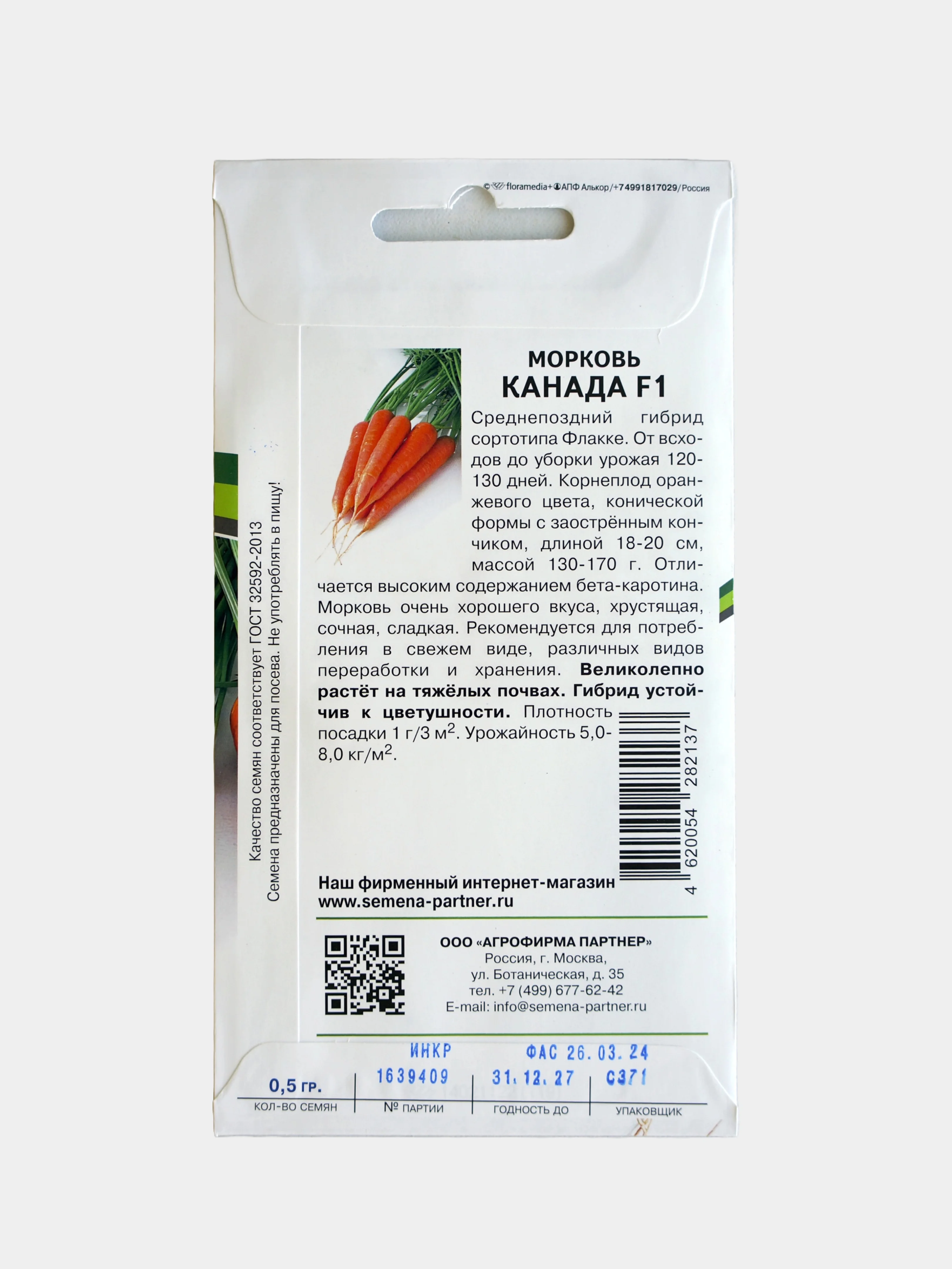 Семена Партнер Морковь "Канада" F1 Среднепоздняя Оранжевая Хрустящая Сочная Сладкая