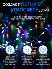 DUMONT Новогодняя гирлянда-нить роса, 3 м, разноцветная, набор 4 шт