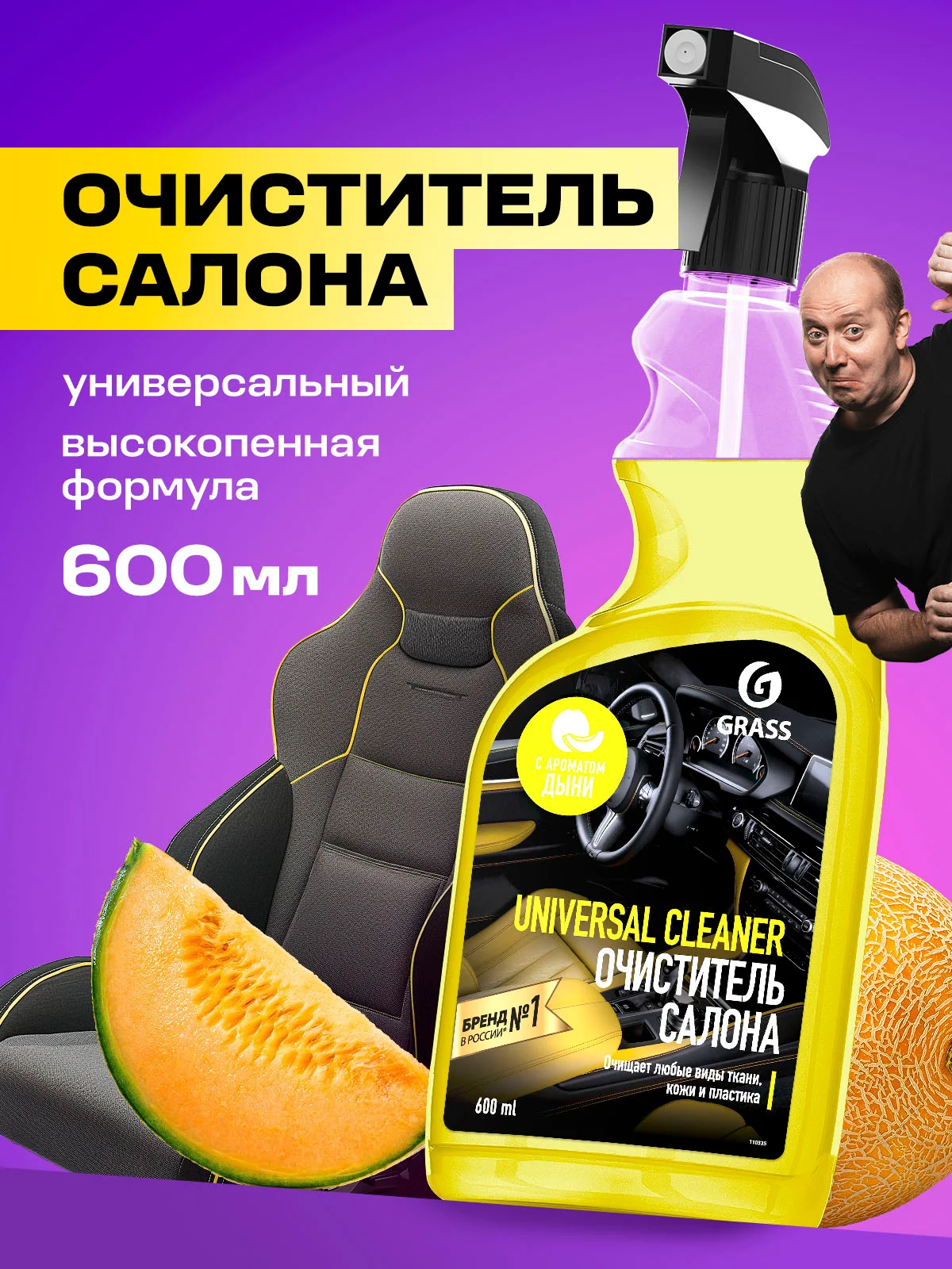 Набор для ухода за автомобилем GRASS полироль, чернитель шин, очиститель стёкл и салона