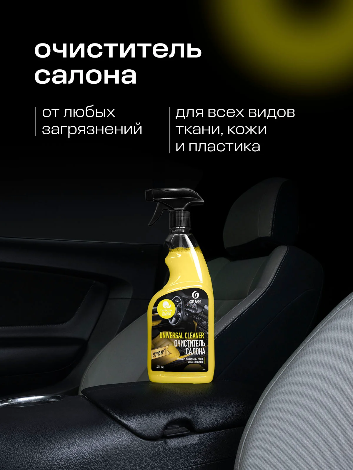 Набор для ухода за автомобилем GRASS полироль, чернитель шин, очиститель стёкл и салона