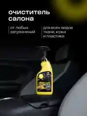 Набор для ухода за автомобилем GRASS полироль, чернитель шин, очиститель стёкл и салона