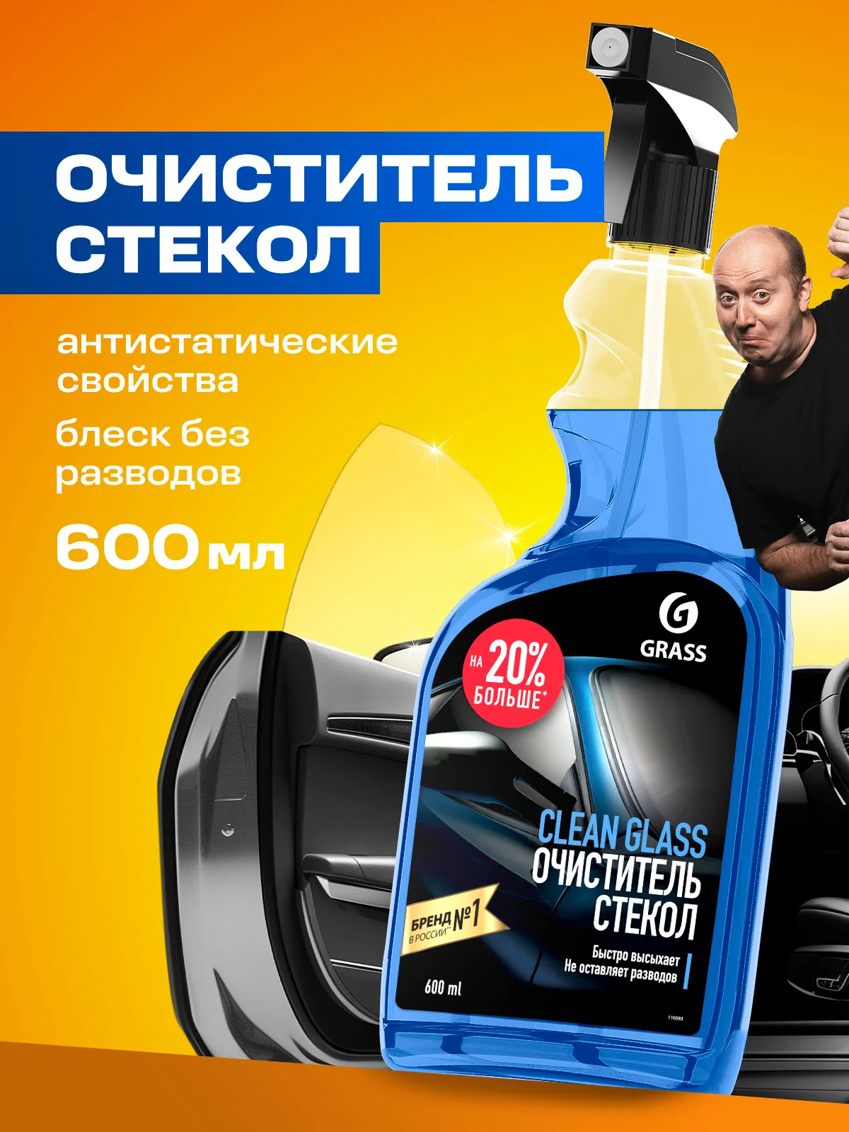 Набор для ухода за автомобилем GRASS полироль, чернитель шин, очиститель стёкл и салона