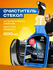 Набор для ухода за автомобилем GRASS полироль, чернитель шин, очиститель стёкл и салона