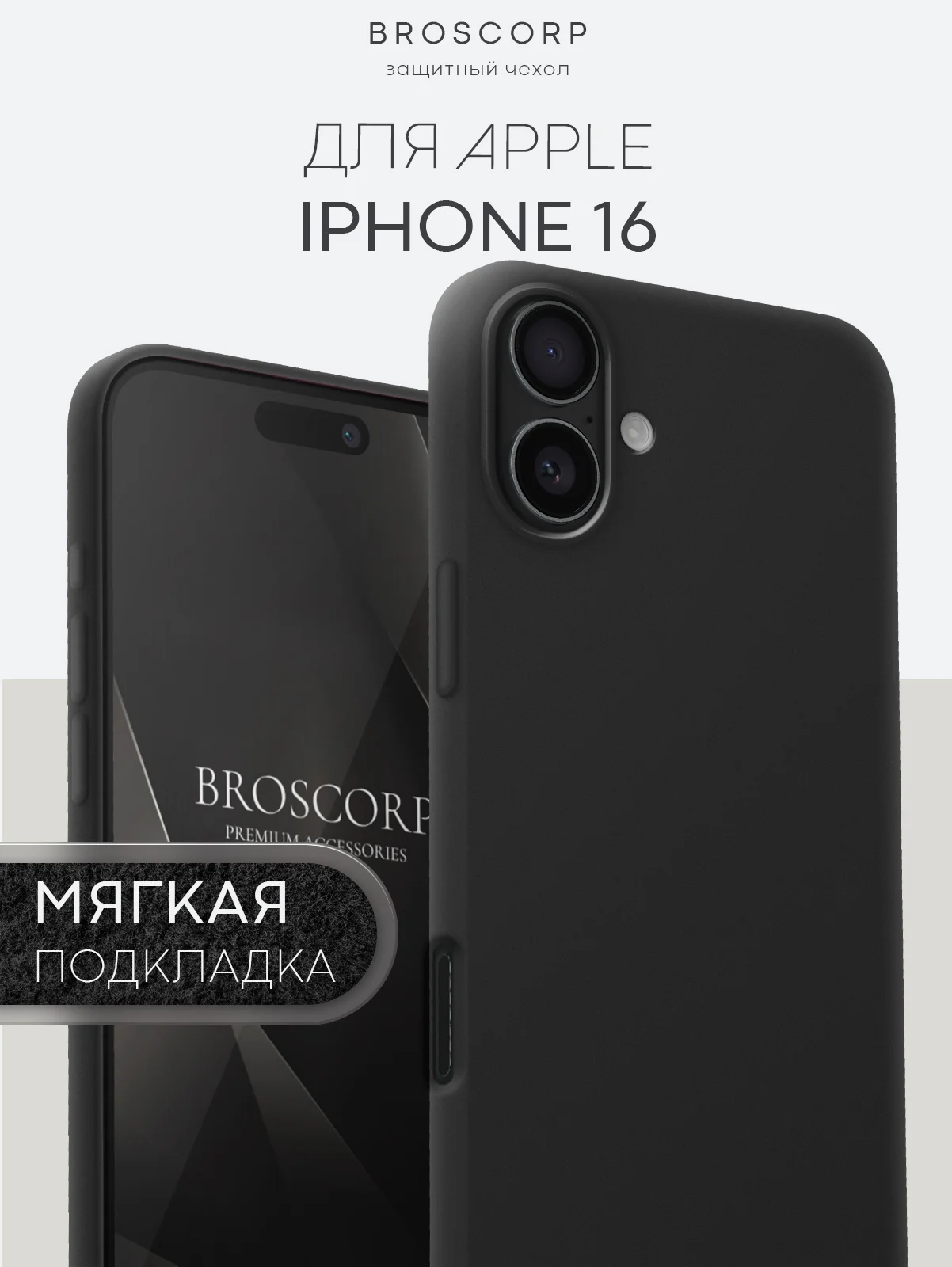 Чехол на Apple iPhone 16, Pro, Max, Plus силиконовый BROSCORP мягкая подкладка микрофибра