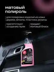 Набор для ухода за автомобилем GRASS полироль, чернитель шин, очиститель стёкл и салона