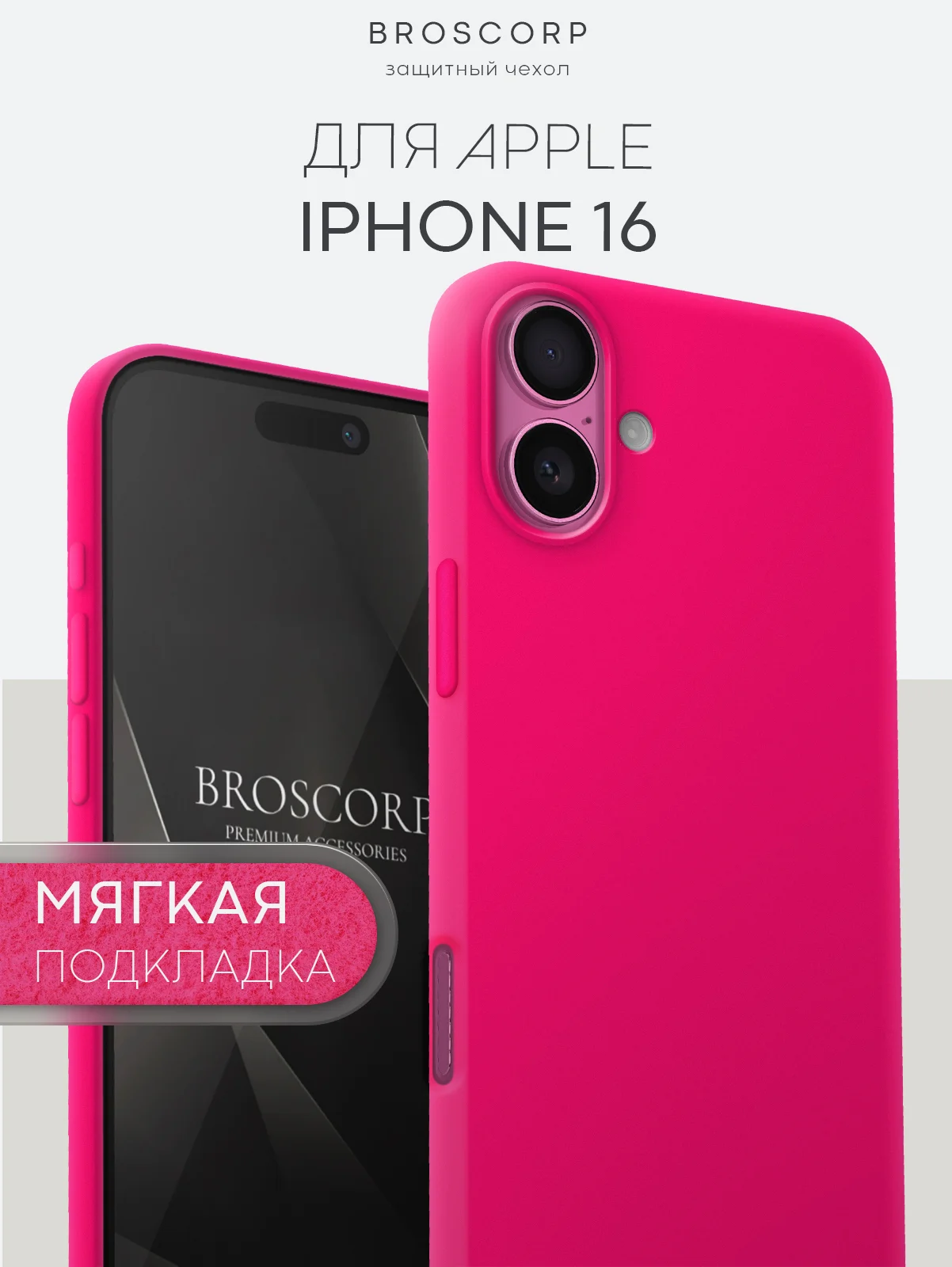 Чехол на Apple iPhone 16, Pro, Max, Plus силиконовый BROSCORP мягкая подкладка микрофибра