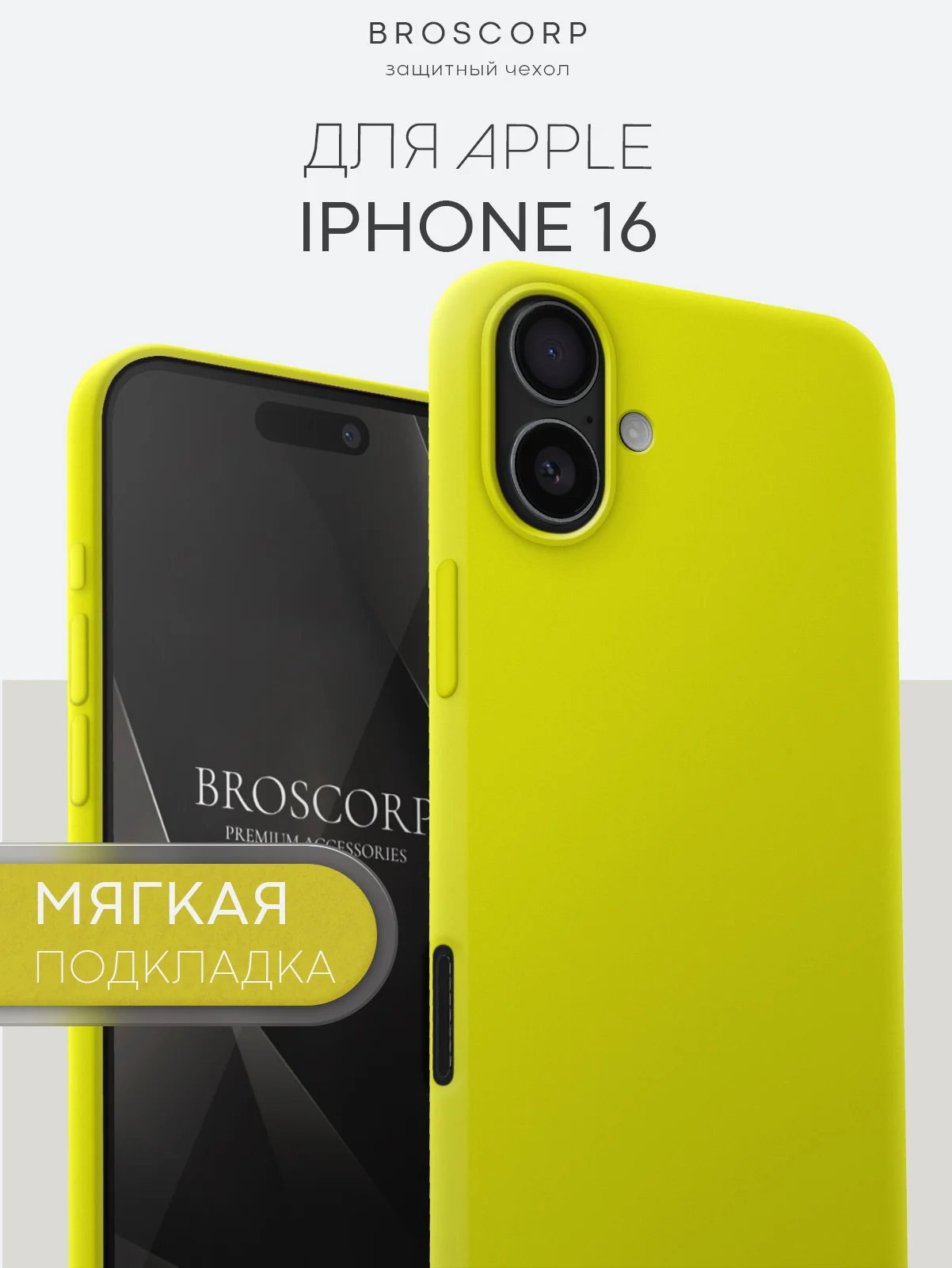 Чехол на Apple iPhone 16, Pro, Max, Plus силиконовый BROSCORP мягкая подкладка микрофибра