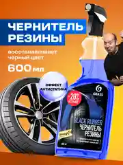 Набор для ухода за автомобилем GRASS полироль, чернитель шин, очиститель стёкл и салона