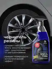 Набор для ухода за автомобилем GRASS полироль, чернитель шин, очиститель стёкл и салона