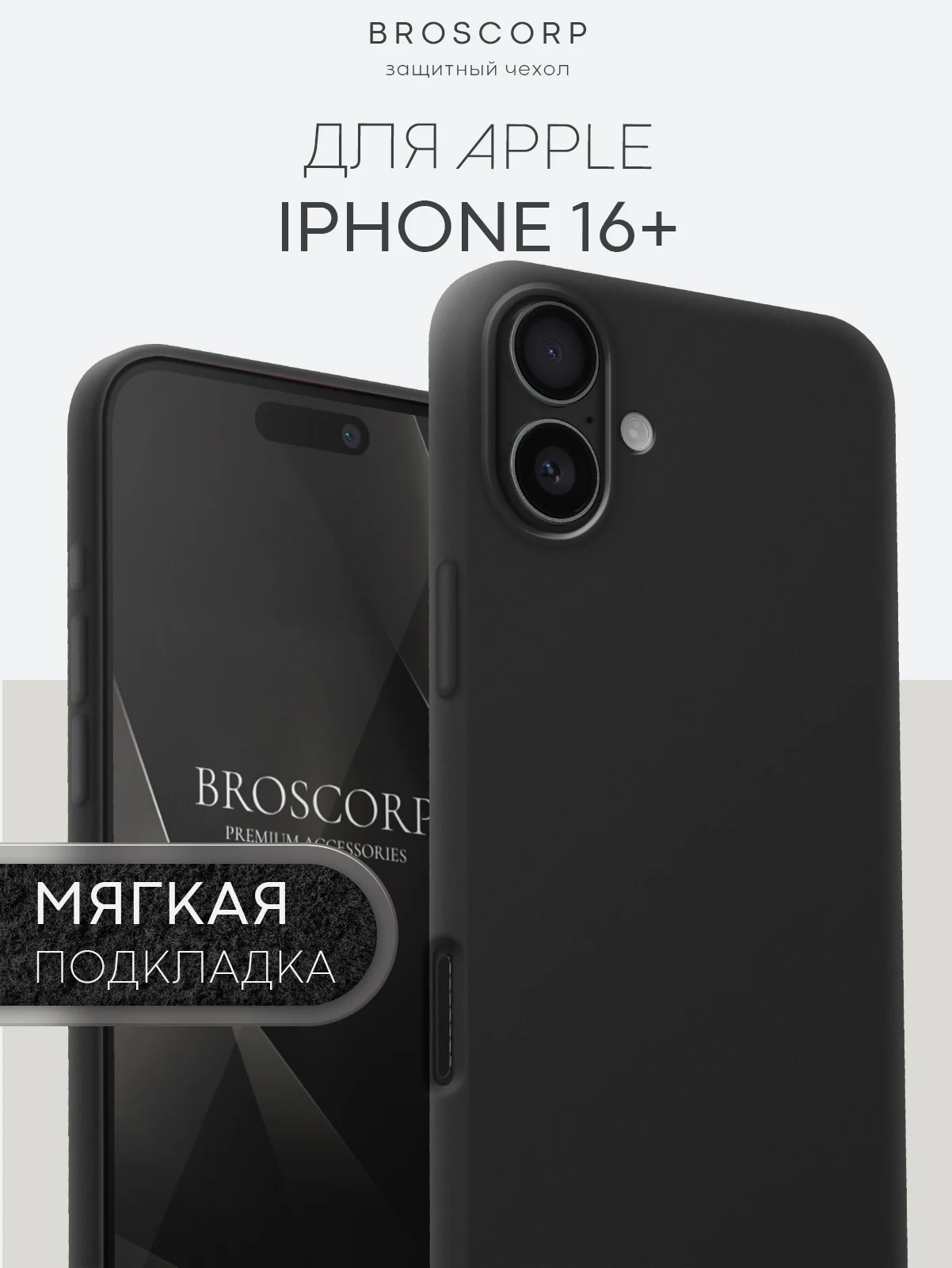 Чехол на Apple iPhone 16, Pro, Max, Plus силиконовый BROSCORP мягкая подкладка микрофибра
