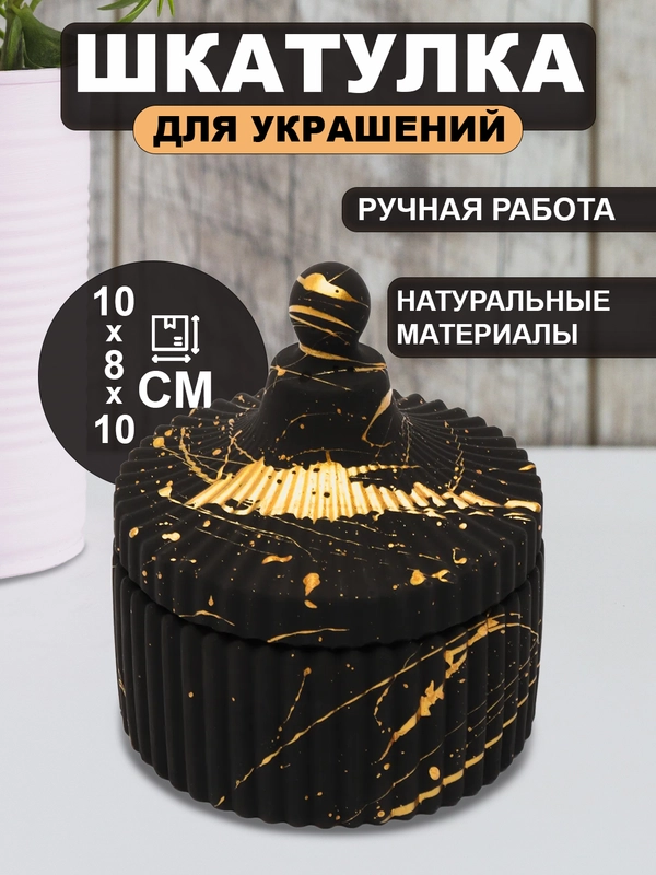 Гипсовые шкатулки для украшений ручной работы