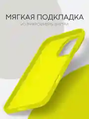 Лимонный чехол на Apple iPhone 16, Pro, Max, Plus силиконовый BROSCORP мягкая подкладка микрофибра