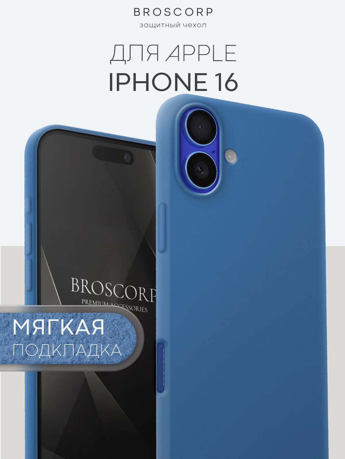 Голубой чехол на Apple iPhone 16, Pro, Max, Plus силиконовый BROSCORP мягкая подкладка микрофибра