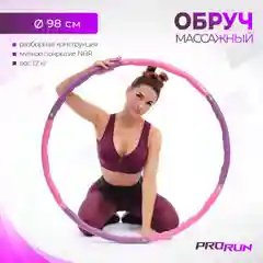 Фиолетовый обруч гимнастический ProRun,массажный,разборный,с покрытием из неопрена,розово-фиолетовый