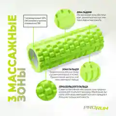 Зеленый ролик массажный ProRun, 34х14 см, для МФР, йоги и фитнеса, зеленый