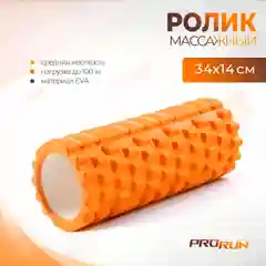 Оранжевый ролик массажный ProRun, 34х14 см, для МФР, йоги и фитнеса, оранжевый