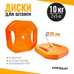 Диски для грифа 5 кг х 2 шт набор, блины пластиковые