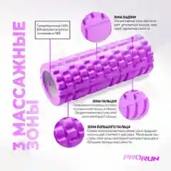 Фиолетовый ролик для йоги и пилатеса ProRun, фиолетовый, 45х14 см