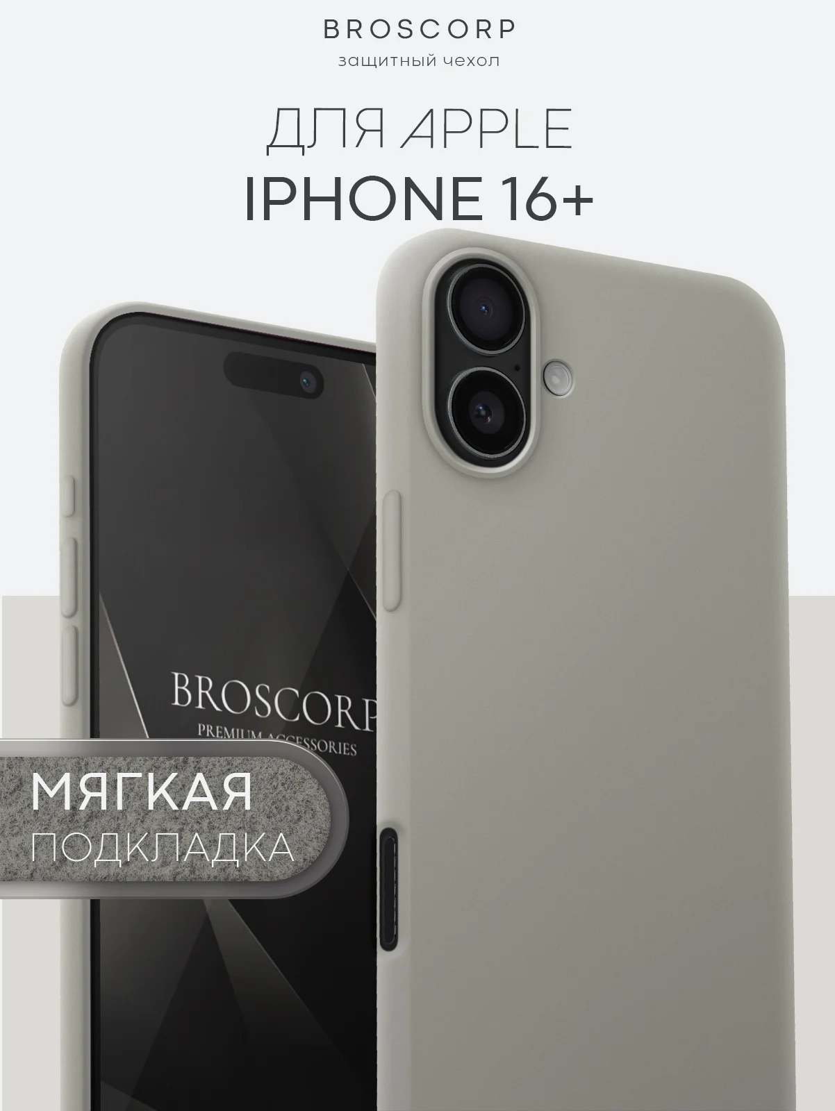 Серый чехол на Apple iPhone 16, Pro, Max, Plus силиконовый BROSCORP мягкая подкладка микрофибра