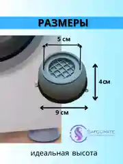 Антивибрационные подставки для стиральной машины