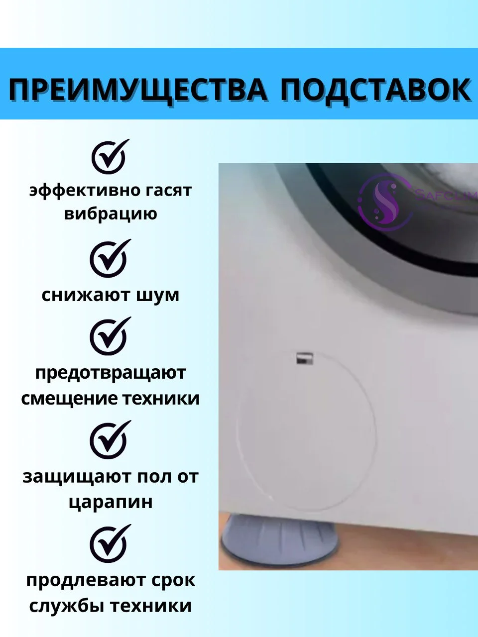 Антивибрационные подставки для стиральной машины