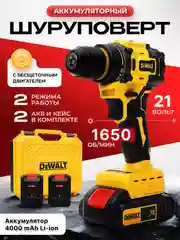 Горчичный дрель-шуруповерт аккумуляторный DeWalt, 21V / 48V с набором инструментов
