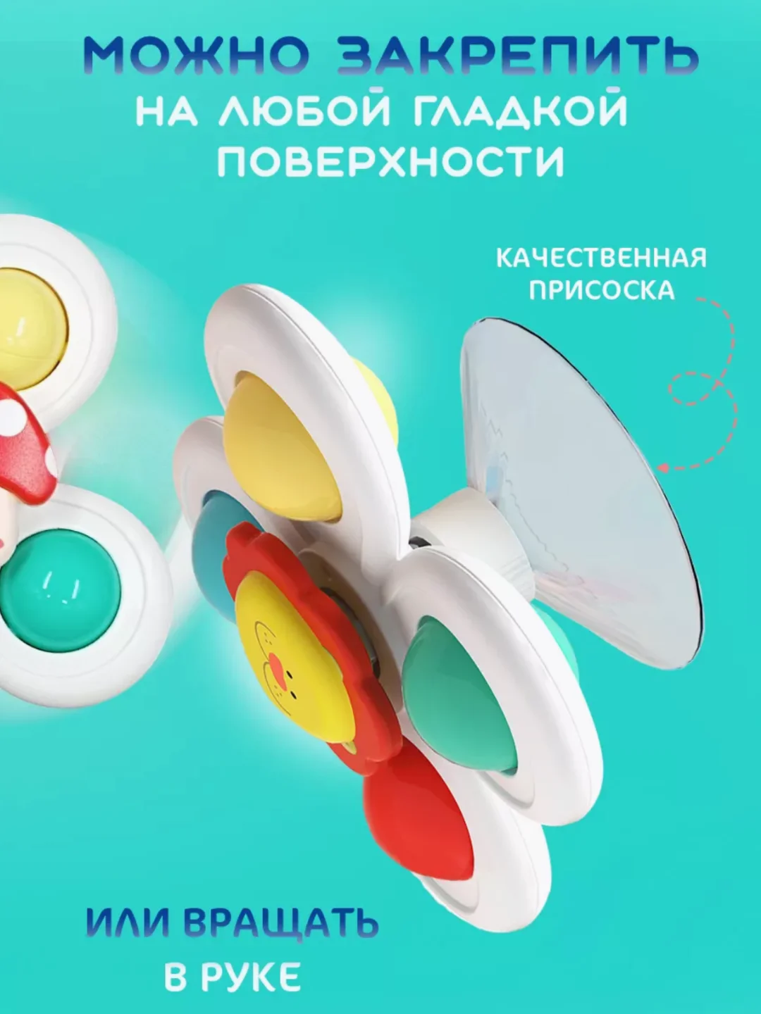 Разноцветный игрушка на присосках . Вертушка спиннер . Игрушка для ванны
