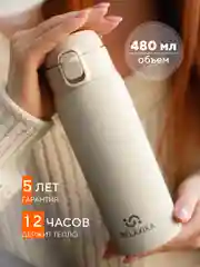 Термокружка автомобильная для кофе, 480 мл, женская, белая Релаксика