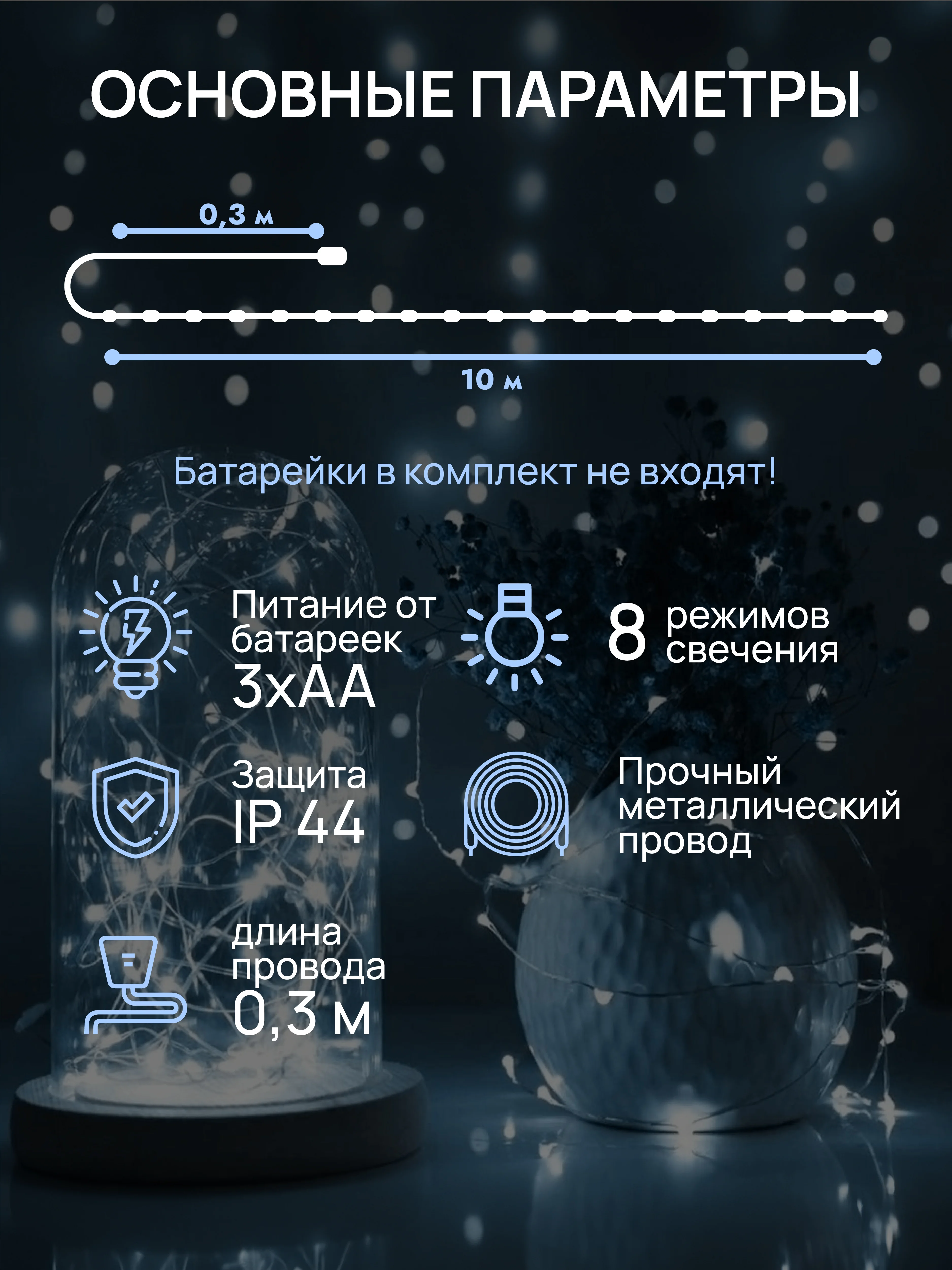 DUMONT Новогодняя гирлянда-нить роса с пультом на батарейках 10 м 8 режимов набор 2 шт
