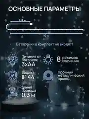 DUMONT Новогодняя гирлянда-нить роса с пультом на батарейках 10 м 8 режимов набор 2 шт