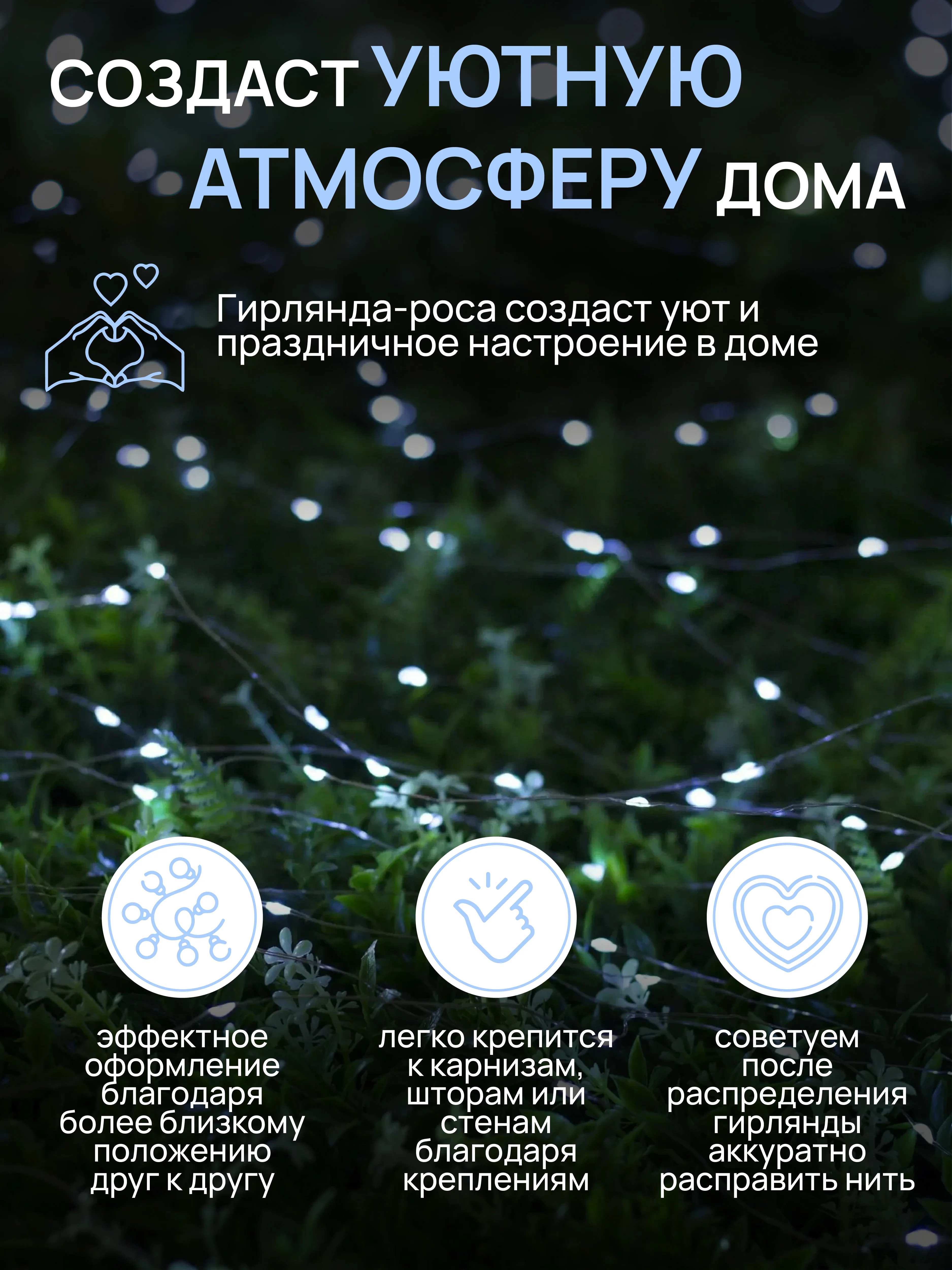 DUMONT Новогодняя гирлянда-нить роса с пультом на батарейках 10 м 8 режимов набор 2 шт