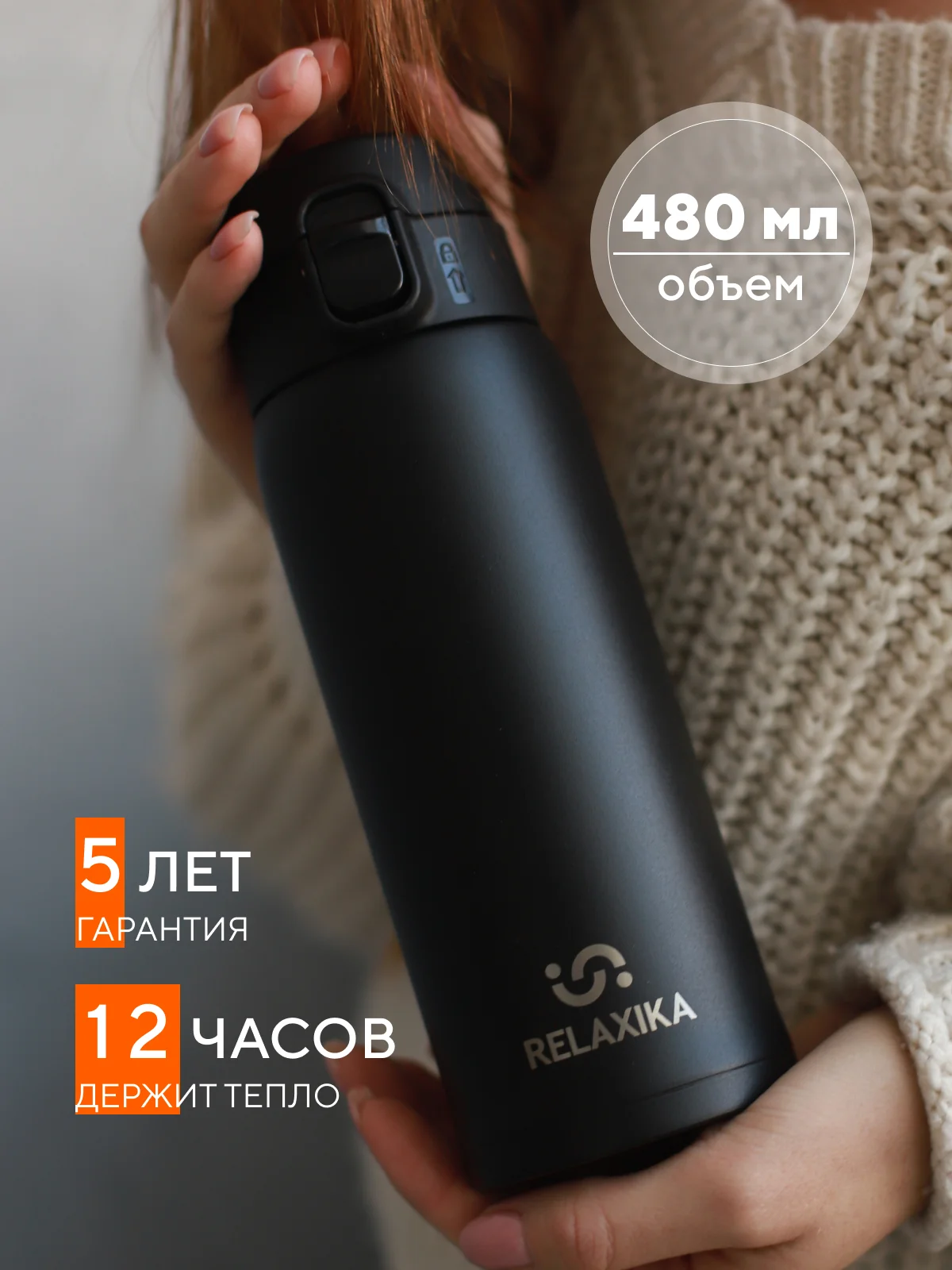 Черный термокружка автомобильная для кофе 480 мл мужская, черная Релаксика