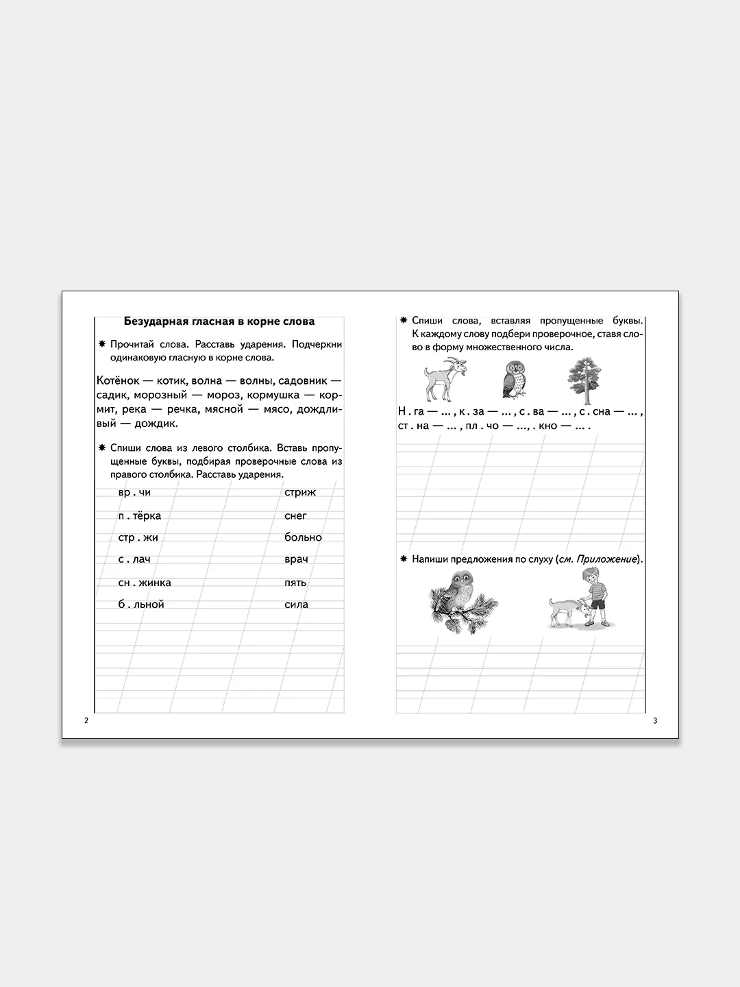 Комплект из трех рабочих тетрадей для детей 7-9 лет