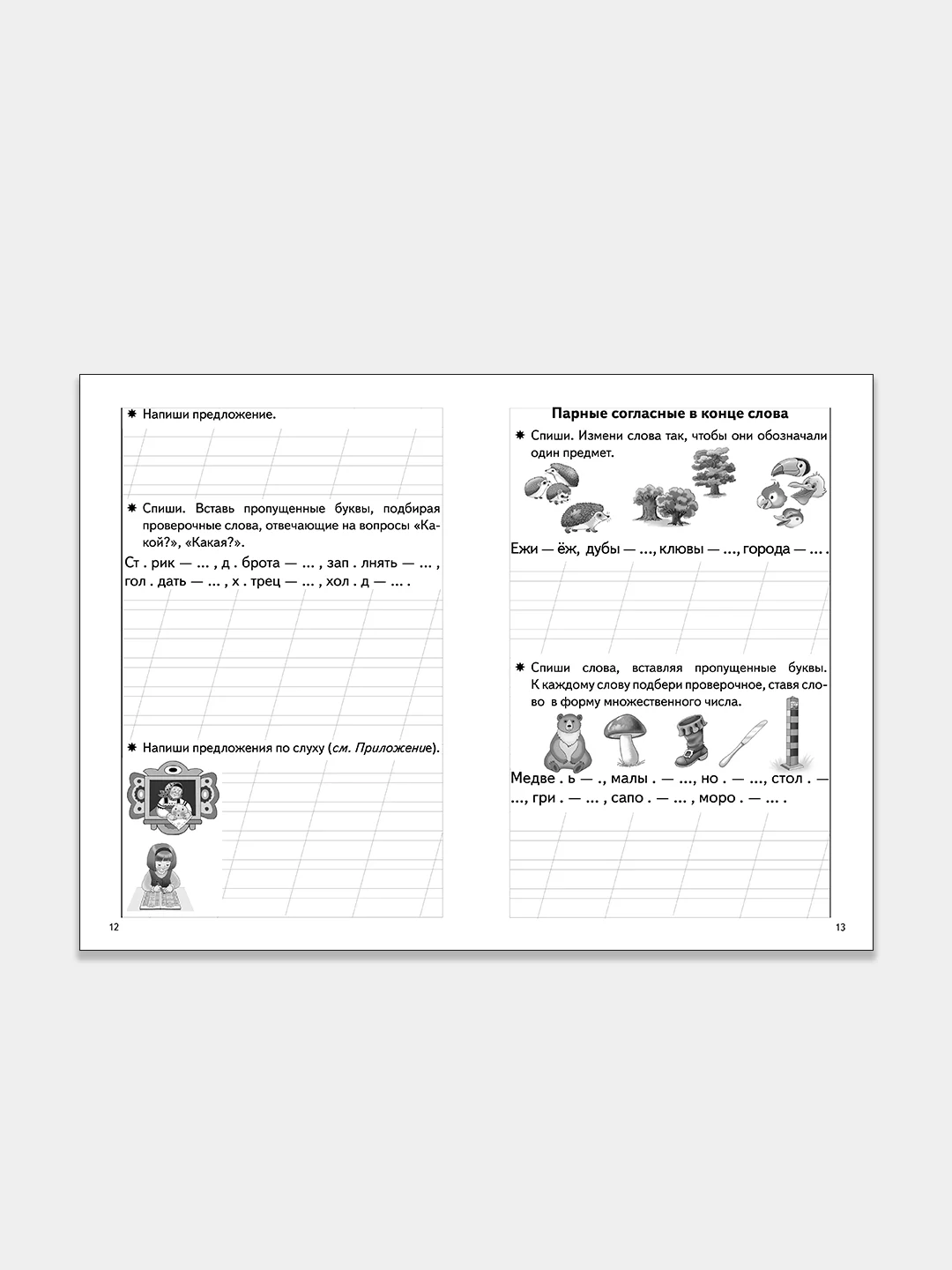 Комплект из трех рабочих тетрадей для детей 7-9 лет