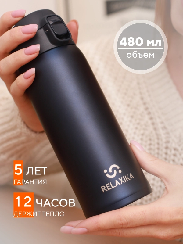 Термокружка автомобильная для кофе 480 мл женская, синяя Релаксика