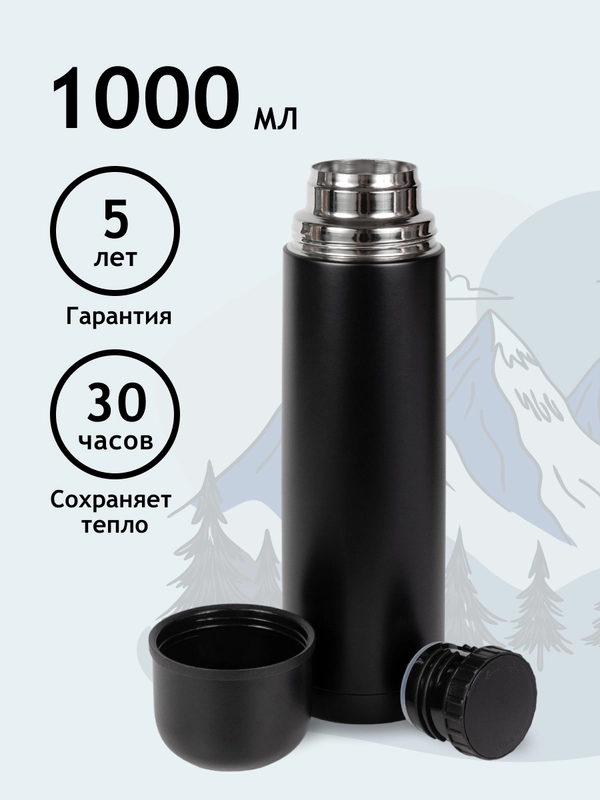 Термос 1 литр походный для чая и кофе Relaxika черный металлический Релаксика