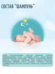 Шампунь для очищения волос малыша BABY Balance "Нежный", 250 мл