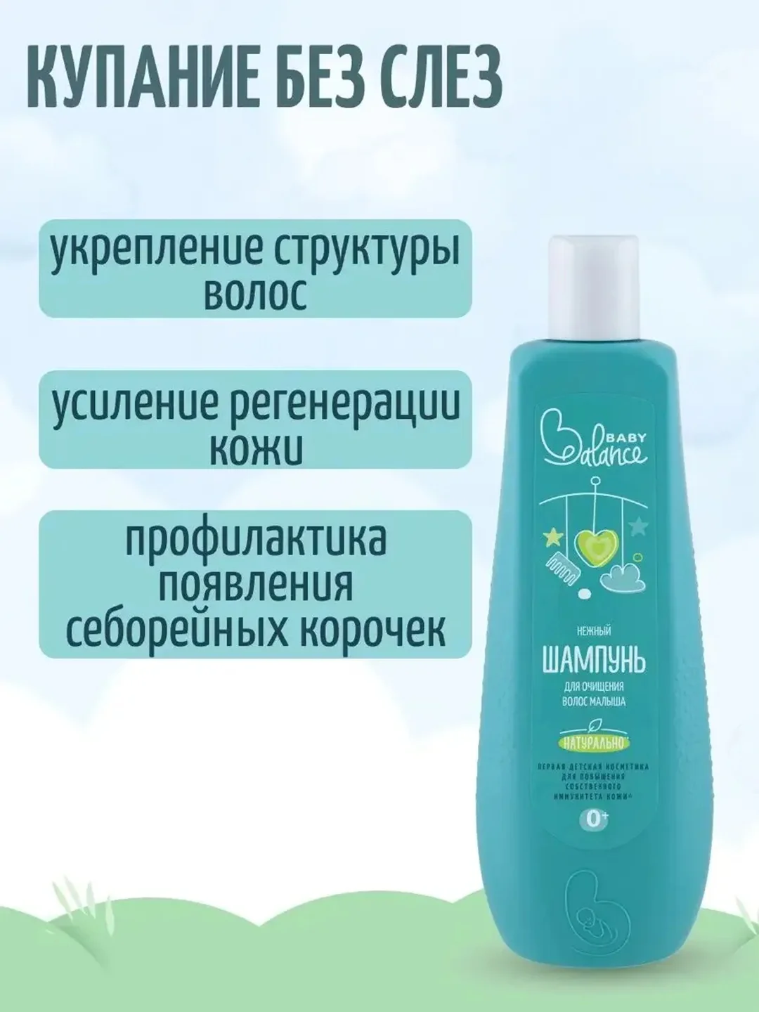 Шампунь для очищения волос малыша BABY Balance "Нежный", 250 мл