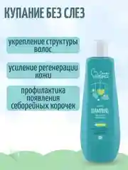 Шампунь для очищения волос малыша BABY Balance "Нежный", 250 мл
