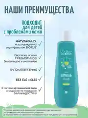 Шампунь для очищения волос малыша BABY Balance "Нежный", 250 мл