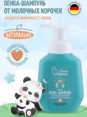 Пенка-шампунь для младенцев Baby Balance, для размягчения молочных корочек, 250 мл