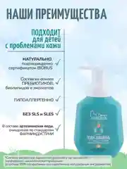 Пенка-шампунь для младенцев Baby Balance, для размягчения молочных корочек, 250 мл