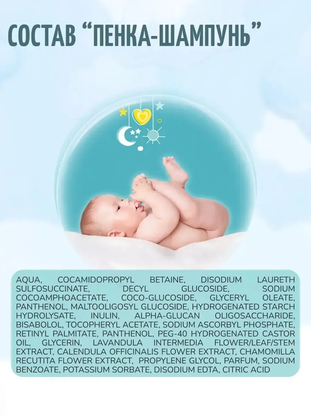 Пенка-шампунь для младенцев Baby Balance, для размягчения молочных корочек, 250 мл
