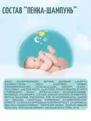 Пенка-шампунь для младенцев Baby Balance, для размягчения молочных корочек, 250 мл