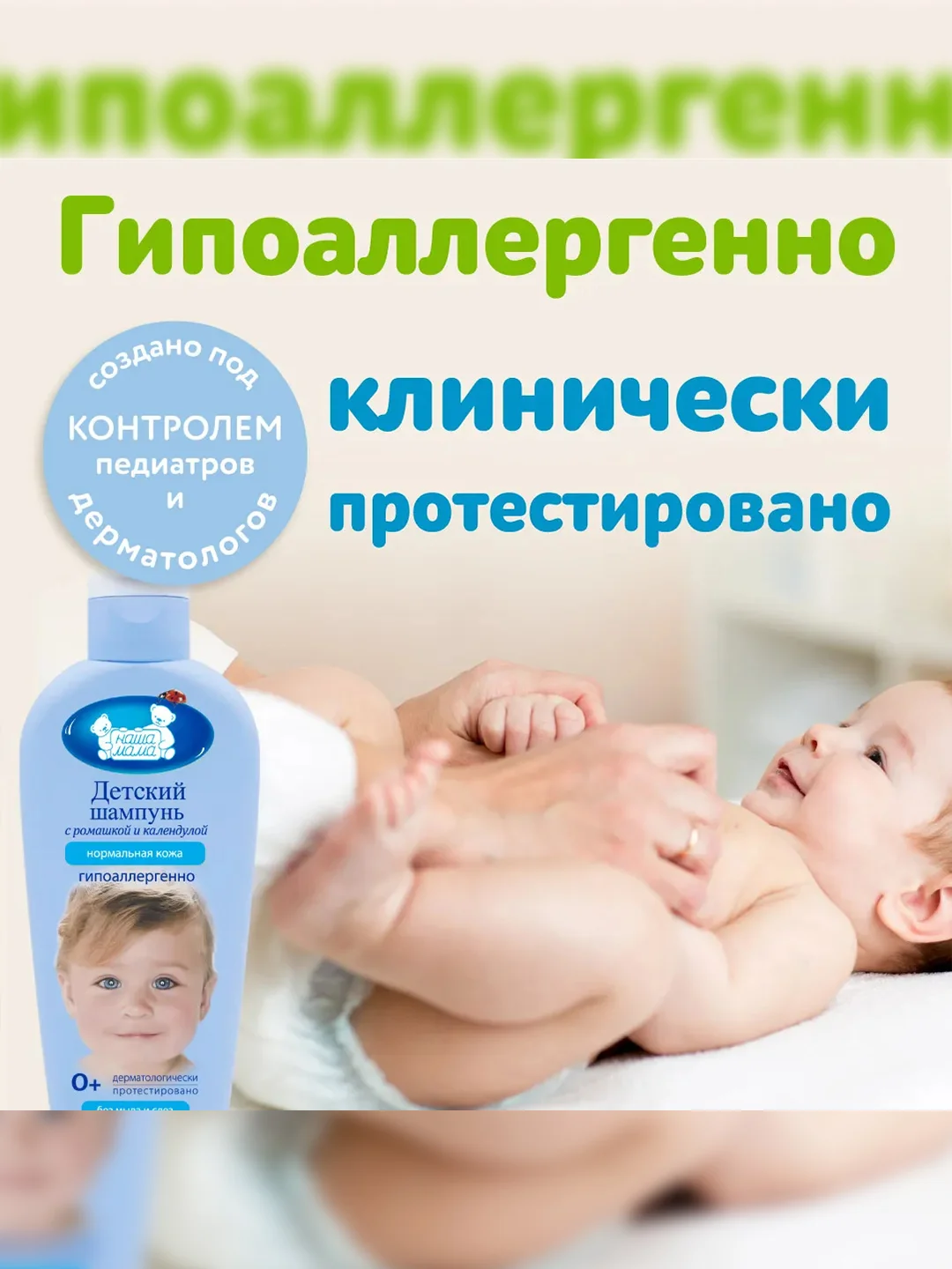 Шампунь детский Наша Мама, с чередой и ромашкой, 250 мл