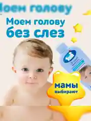 Шампунь детский Наша Мама, с чередой и ромашкой, 250 мл
