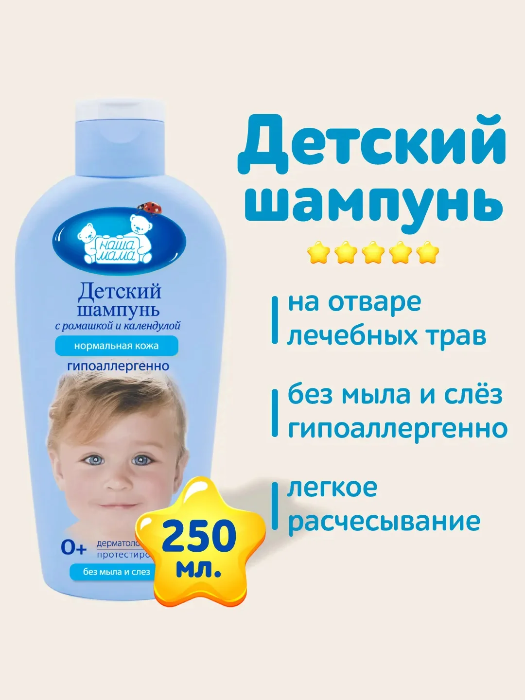 Шампунь детский Наша Мама, с чередой и ромашкой, 250 мл